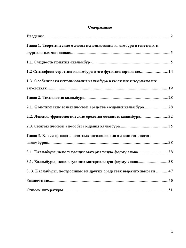 Реферат: Стилистические средства создания комического эффекта в современных английских произведениях